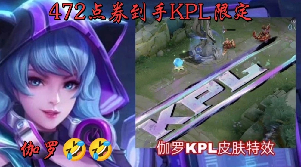 王者荣耀伽罗KPL限定皮肤多少钱？伽罗KPL限定皮肤价格介绍[多图]