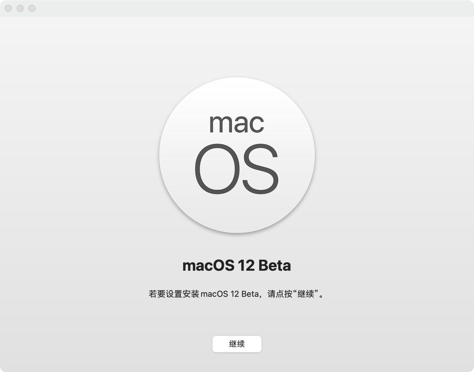 macOS Monterey 12.0 Beta适配版图2