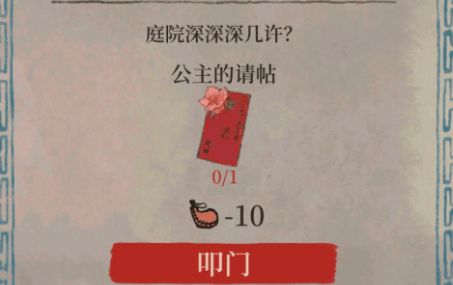 江南百景图阊门公主的请帖怎么获得？阊门公主的请帖位置大全[多图]