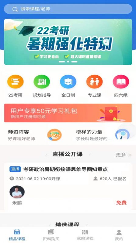 学航考研app图3