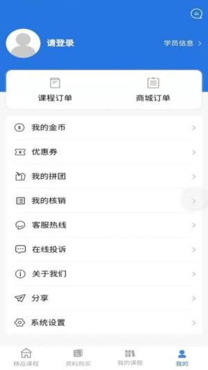 学航考研app软件下载图片1