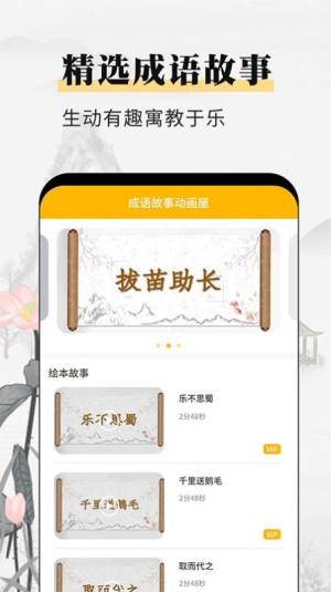 成语故事动画屋app图1