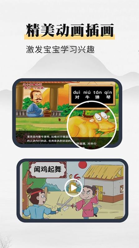 成语故事动画屋app软件下载图片1