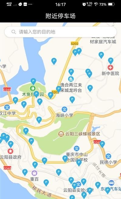 云阳停车app图3