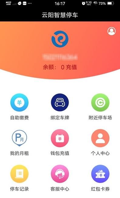 云阳停车app图1