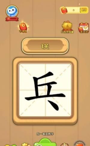 奇妙的汉字游戏图3