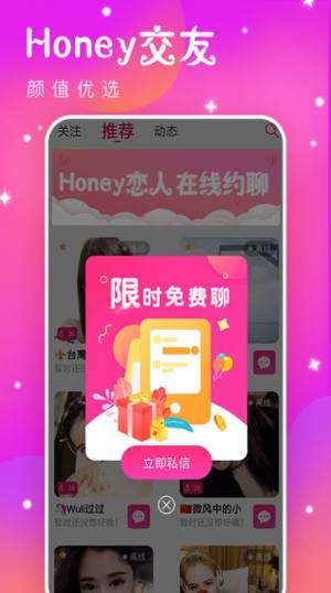 Honey恋人app图1