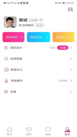 Honey恋人app图2