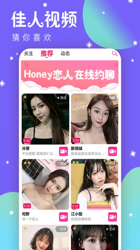 Honey恋人app图3