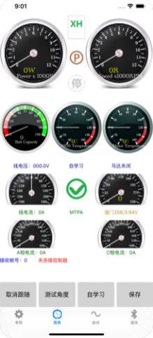 南京远驱调试软件app图2