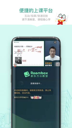 新东方精品课app图3