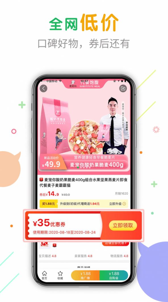 优选好物app图2