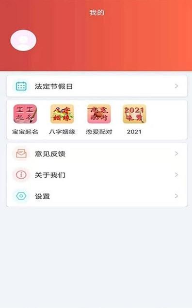青芒日历app图2