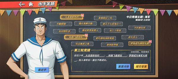 航海王热血航线这位少年答案攻略 水手答题这位少年正确答案参考图片2