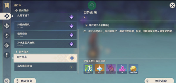 原神自外而来任务怎么完成？寻找另外半截船任务图文攻略[多图]