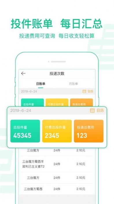 中邮揽投1.3.6图1