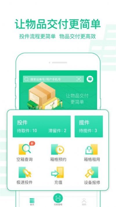 中邮揽投1.3.6图3