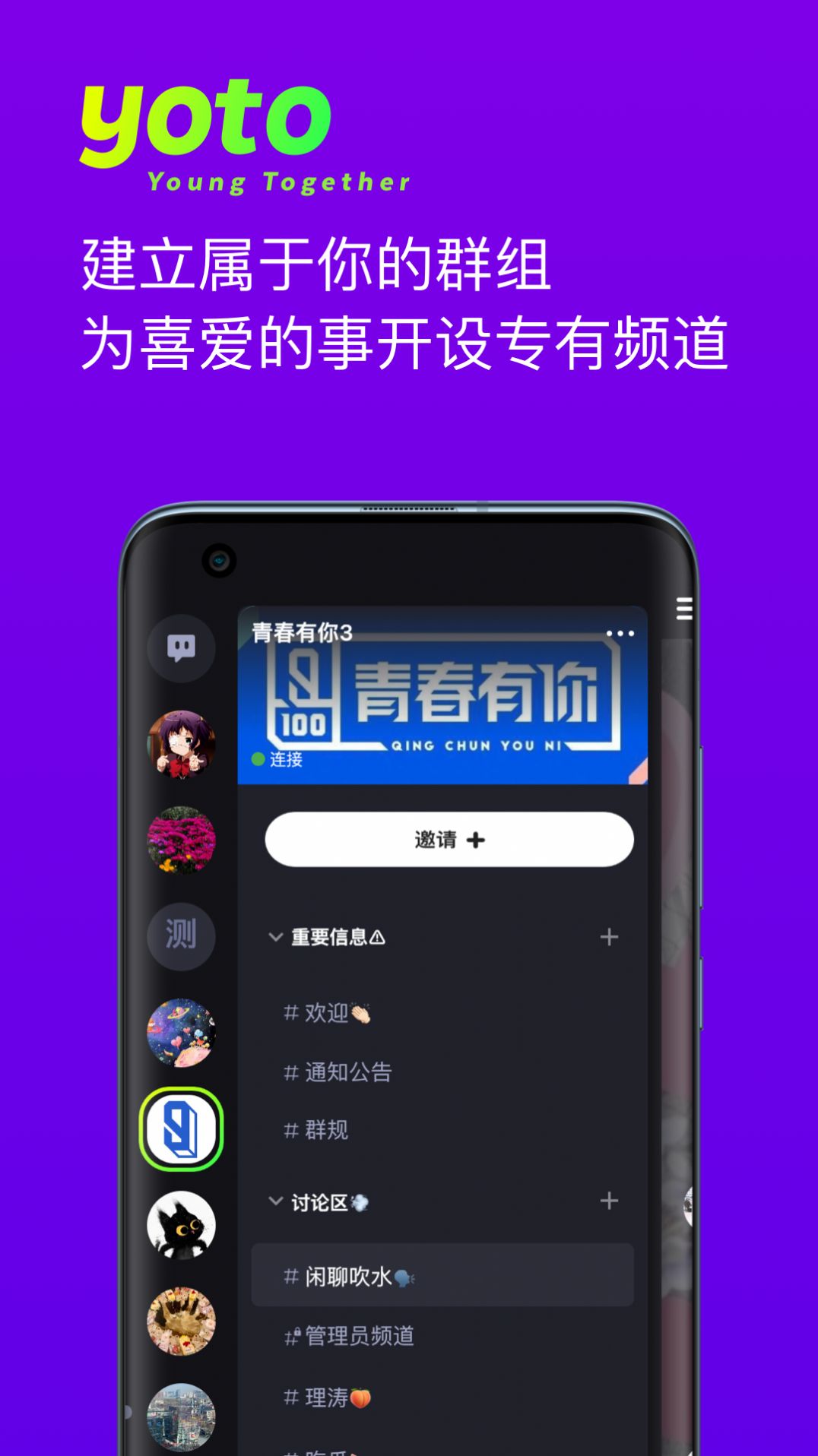 yoto群聊社区app官方版下载图片1