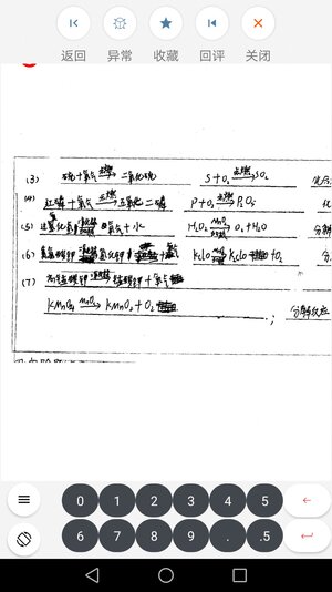 乐华阅卷系统app下载安卓图片1