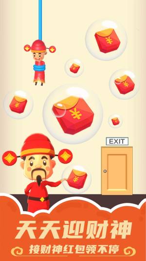 财神红包群游戏领红包赚金版图片1