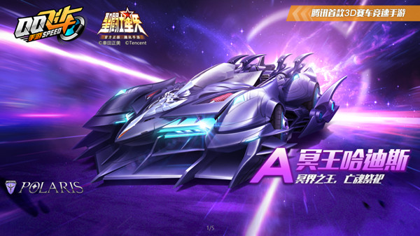 qq飞车手游冥王哈迪斯多少钱？冥王哈迪斯价格介绍[多图]