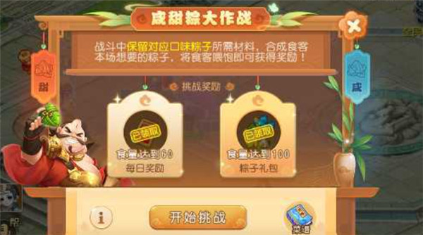 梦幻西游咸甜粽大作战通关攻略，咸甜粽大作战打法阵容图文一览[多图]图片1