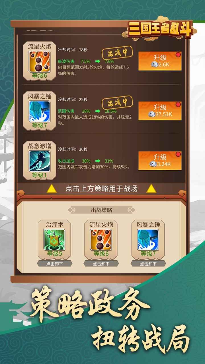 三国乱斗王者官方版图1