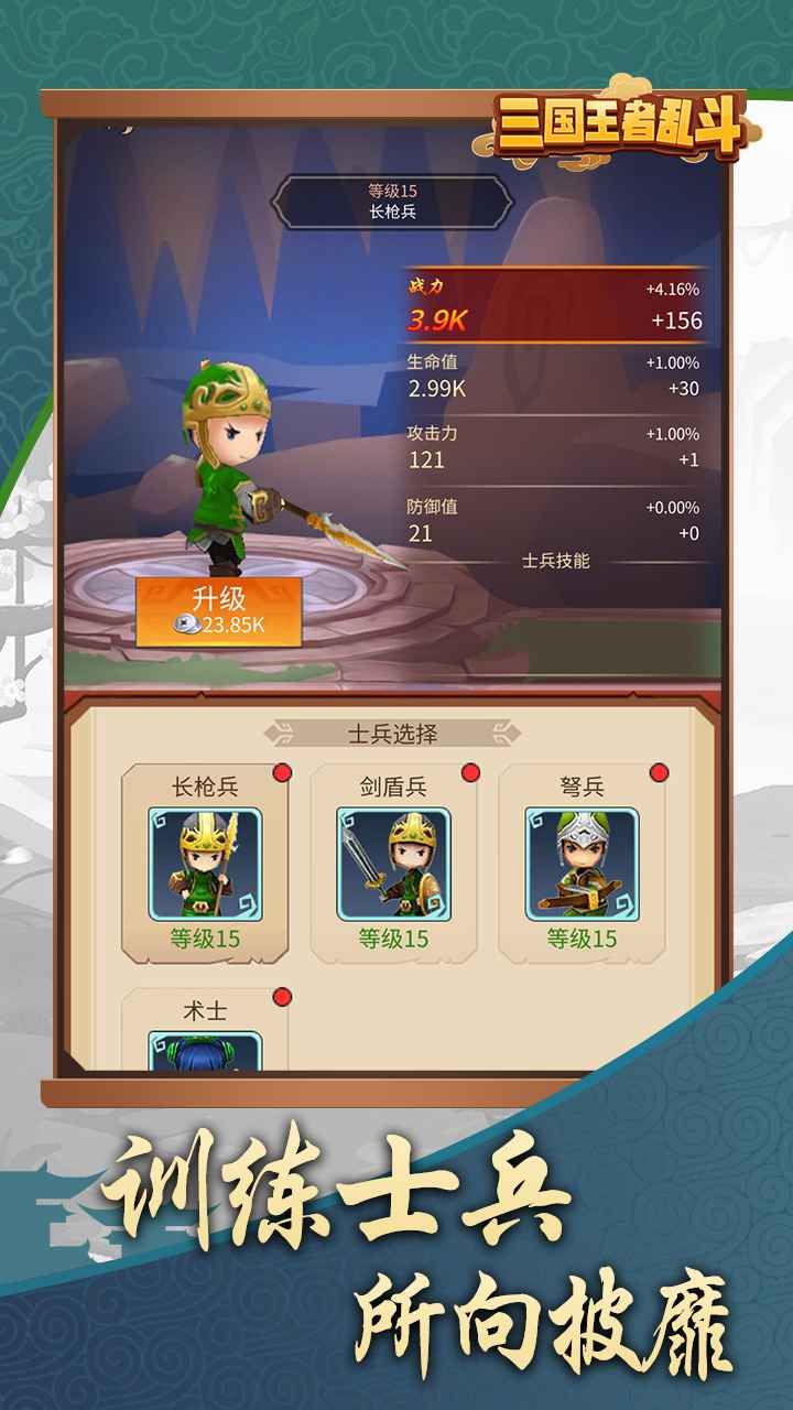 三国乱斗王者官方版图3