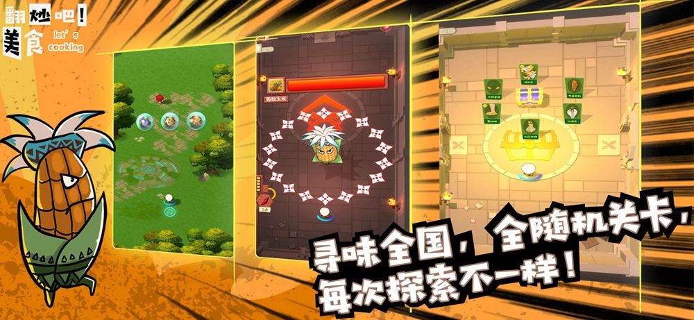 翻炒吧美食游戏最新官方版图片1
