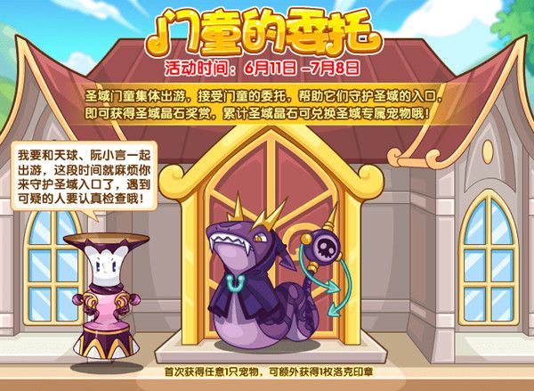 洛克王国门童的委托攻略大全 门童的委托活动选择攻略[多图]