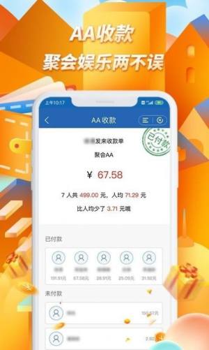 网联支付app图3