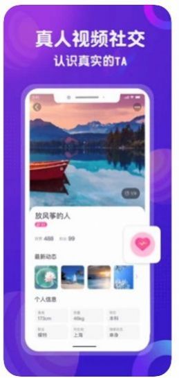 倾心语音app图3