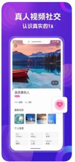 倾心语音app图2