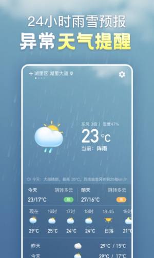 天气气象app图1