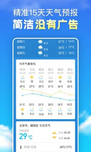天气气象预报app下载图片1