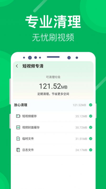 海豚清理app图1