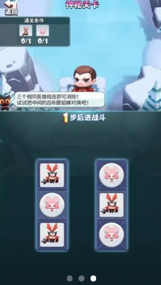 神将合成官方版图3