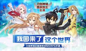 bilibili刀剑神域黑衣剑士王牌国服最新官方版图片1