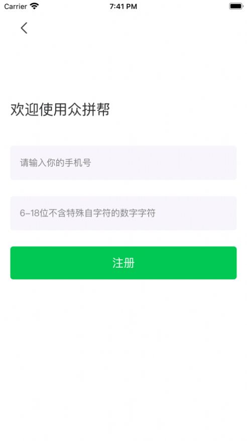 众拼帮app图1