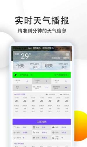 15日准点天气预报app手机版图片1
