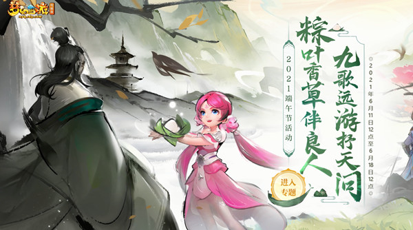 梦幻西游2021端午节活动攻略大全 端午节活动玩法攻略汇总[多图]