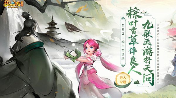 梦幻西游2021端午节活动攻略大全 端午节活动玩法攻略汇总图片1