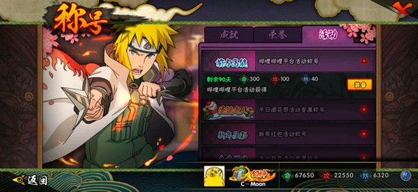 火影忍者手游前方高能称号怎么获得？前方高能称号领取步骤图片1