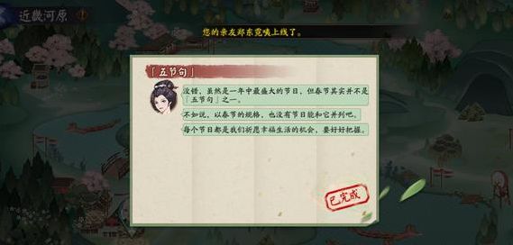 阴阳师以下哪一个不是五节句之一答案是什么？6.12端午节活动答题答案一览[多图]