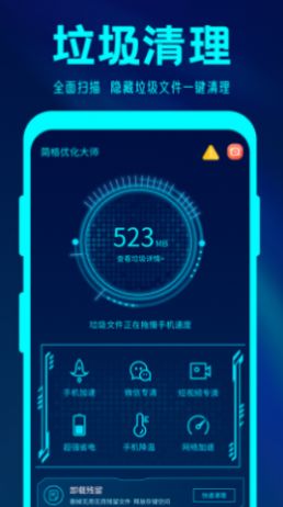 简格清理大师app图3