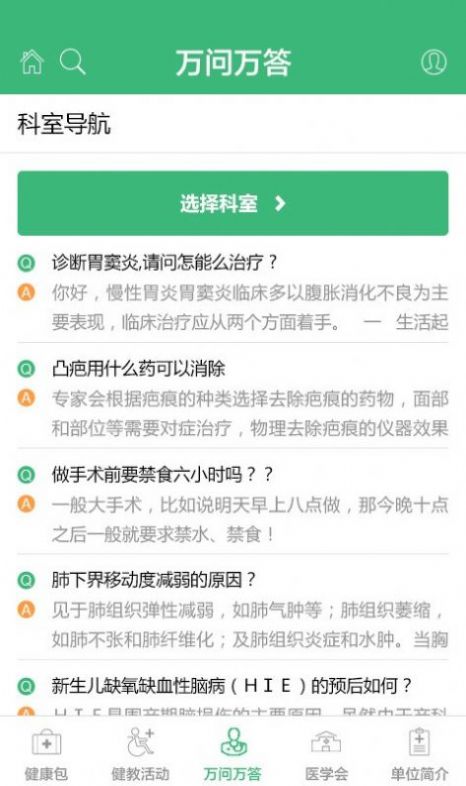 北京医院预约挂号网app图3