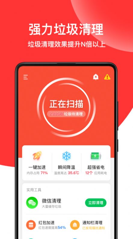 绿色清理专家最新版app下载图片1