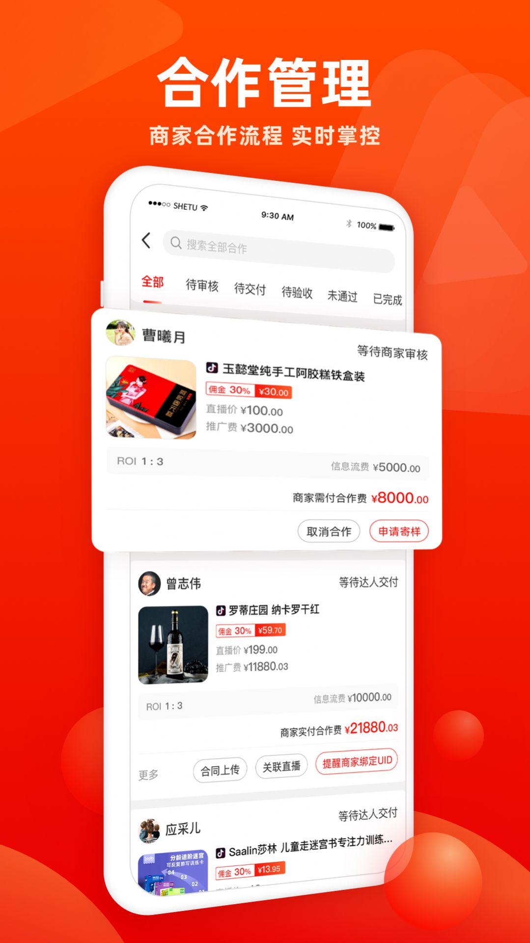 香播播直播带货图1