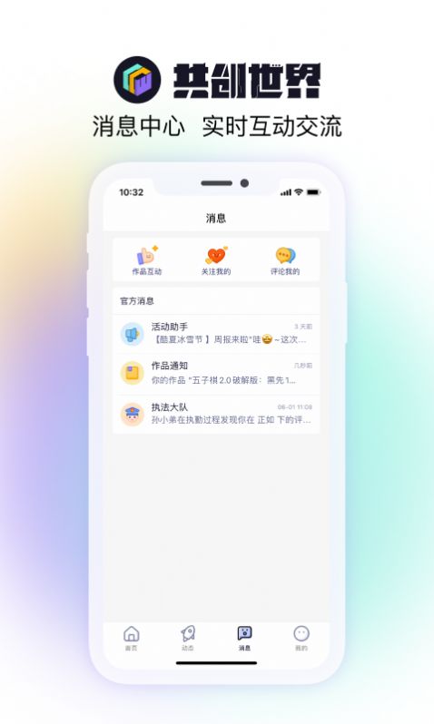 共创世界app图1