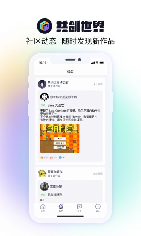 共创世界app图2